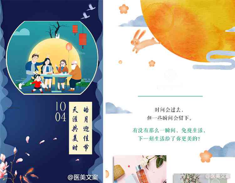 '中秋佳节创意文案设计与制作指南'