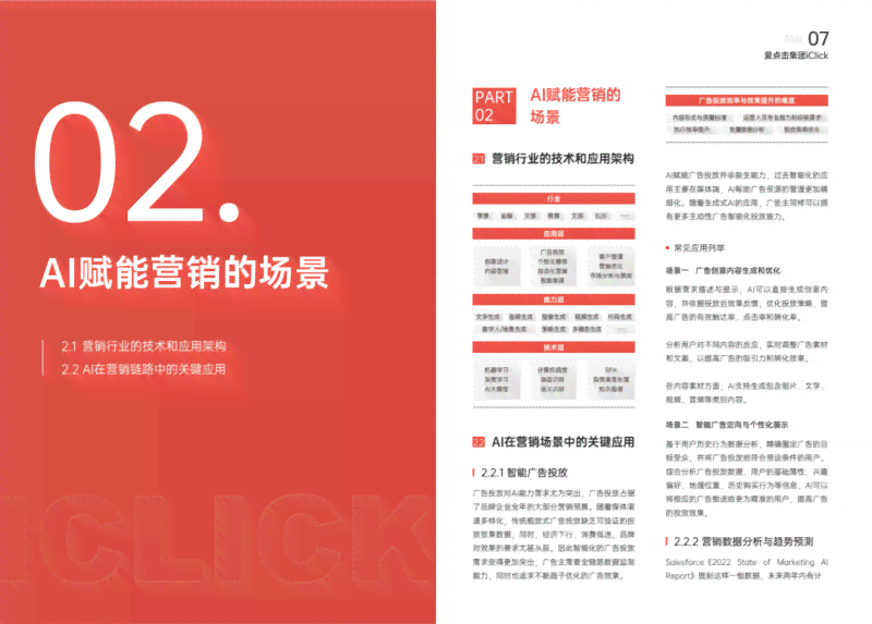 ai营销文案网站有哪些平台可用及推广
