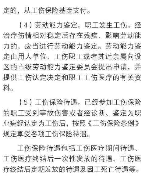 工伤认定不认定工伤怎么办