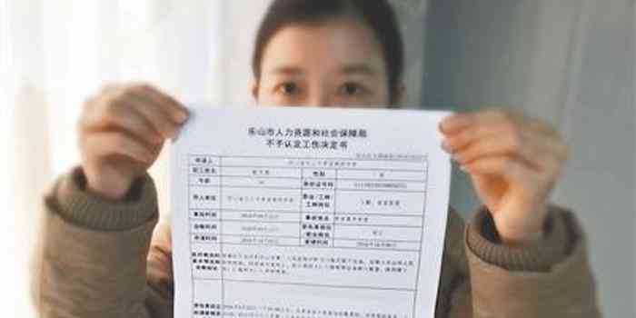 工伤认定书不予认定工伤