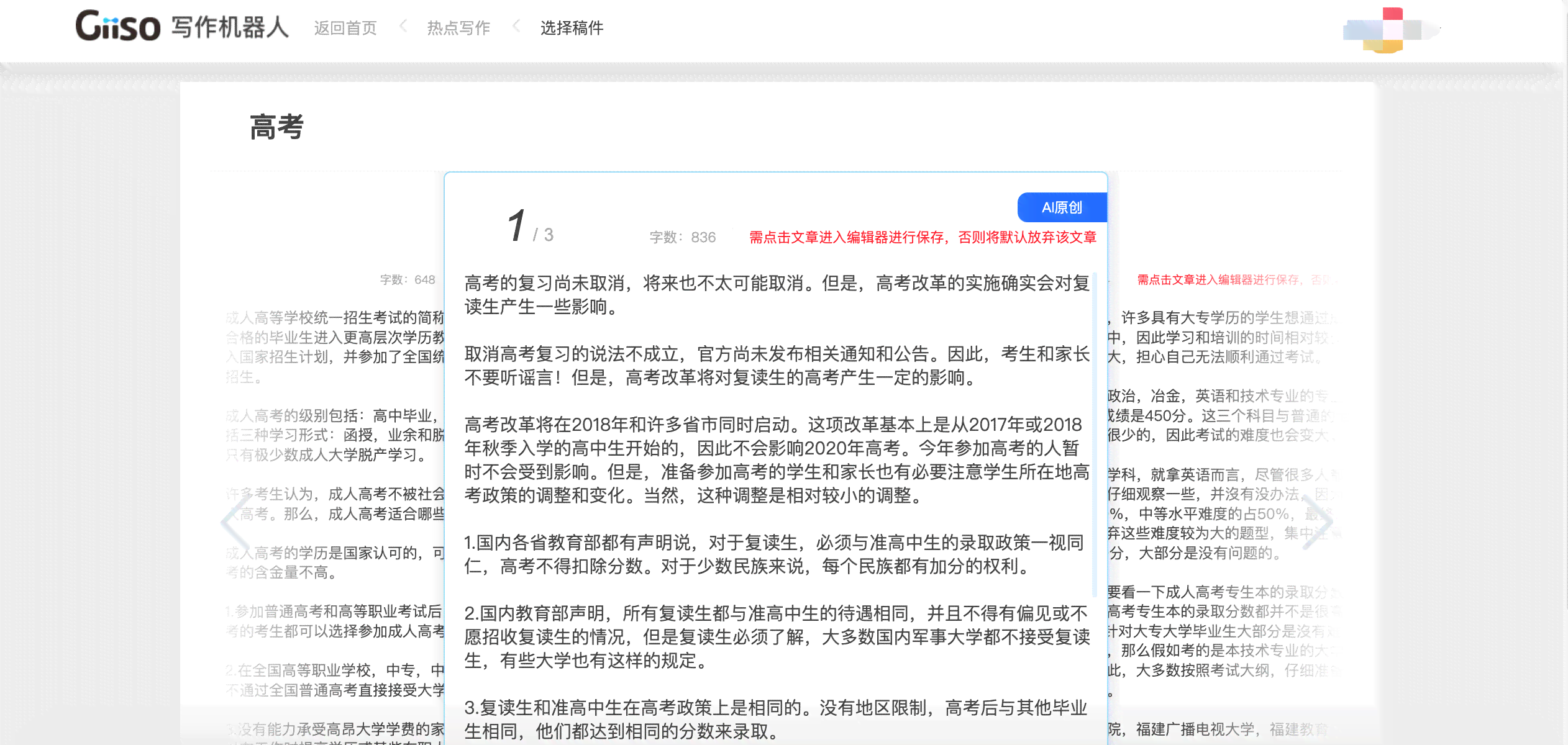 AI创作爆款文章全攻略：从选题到发布，全面解析如何打造高点击率内容