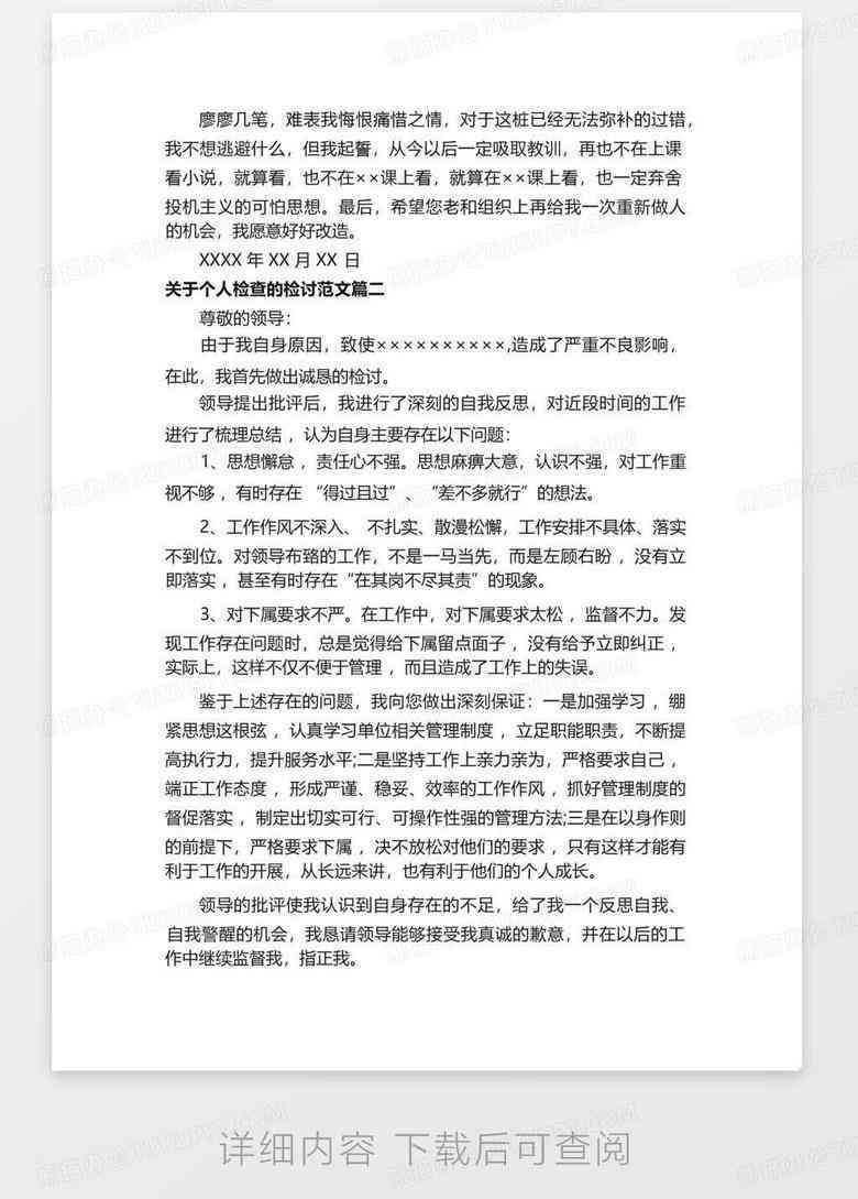 深化自我反省：掌握关键词的检讨书撰写技巧