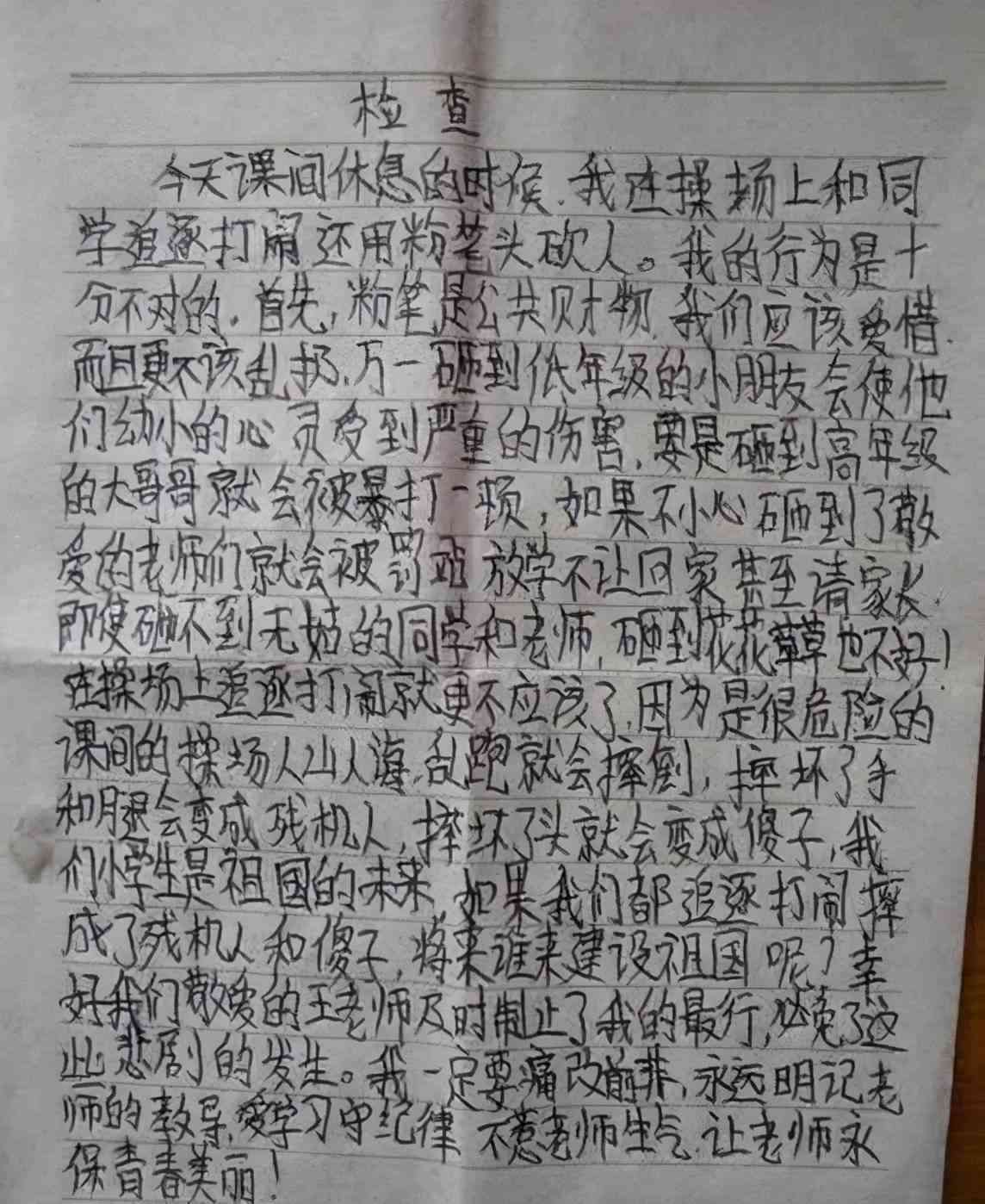 写写检讨：如何撰写检讨书及五百字作文万能句子