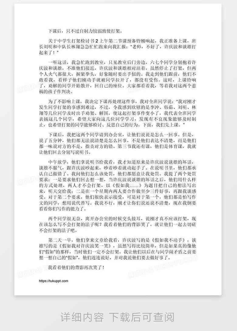 写写检讨：如何撰写检讨书及五百字作文万能句子
