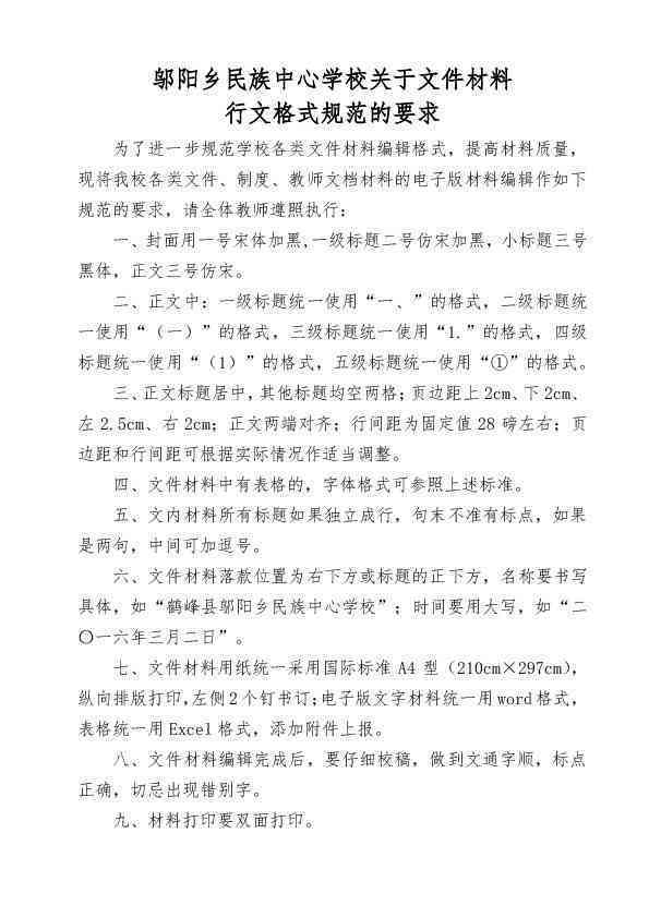 规范检讨书撰写格式：关键要素与实用范文精选