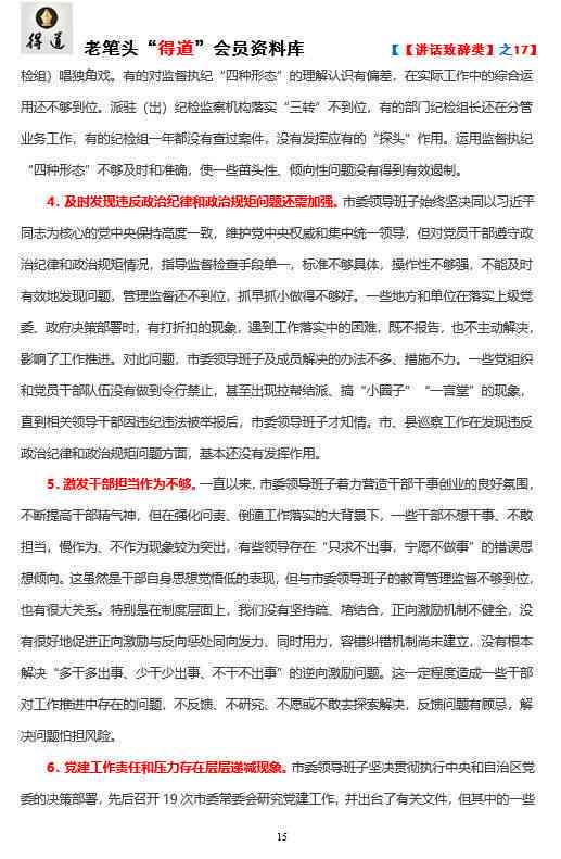 全面解析作文问题：深入检讨与改进策略