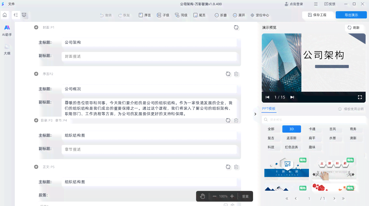 智能文案助手：一键生成创意文章、PPT与营销文案，全方位提升工作效率