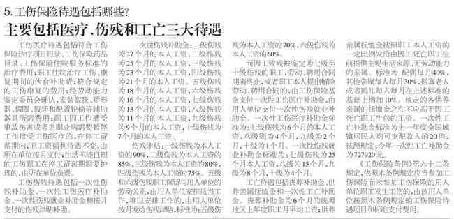 '工伤认定流程与工伤保险权益保障解析'