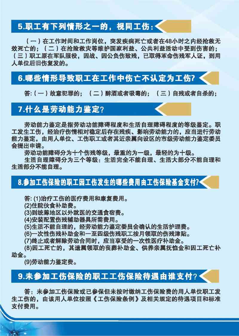 工伤认定工伤保险司
