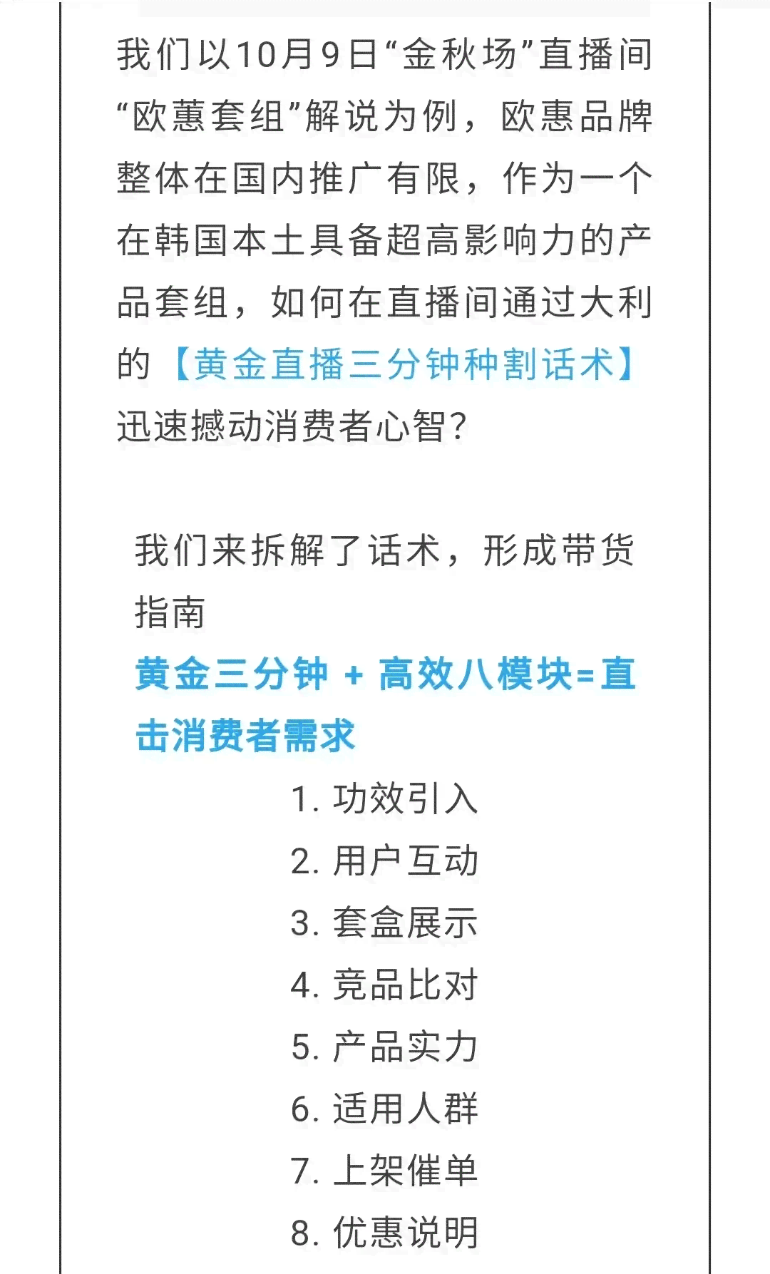 全方位掌握主播销售话术：如何高效介绍产品及应对常见用户疑问
