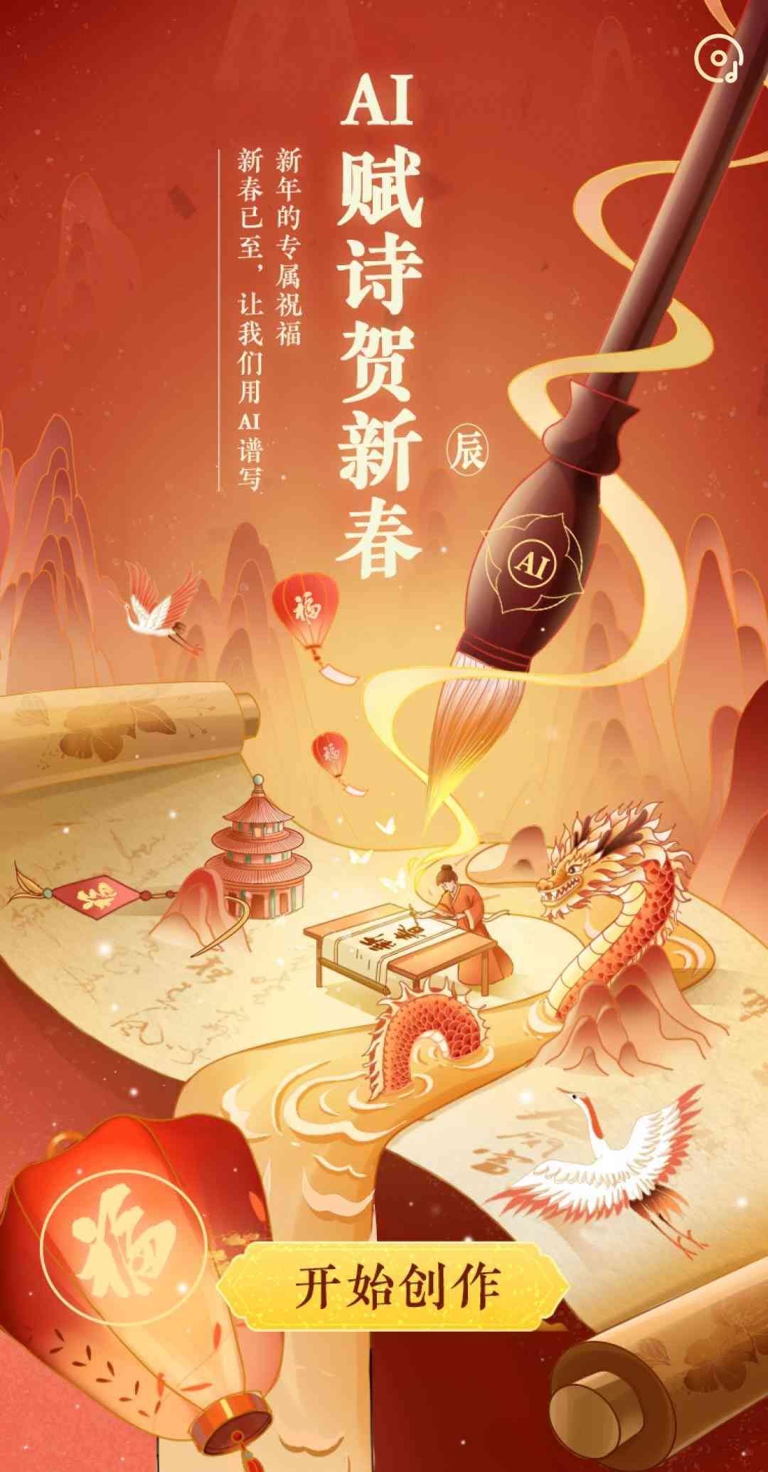 《融合传统韵味与现代科技：AI赋能新中式过年服饰创意文案撰写指南》