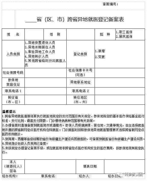 工伤认定备案：必备材料清单与办理流程详解