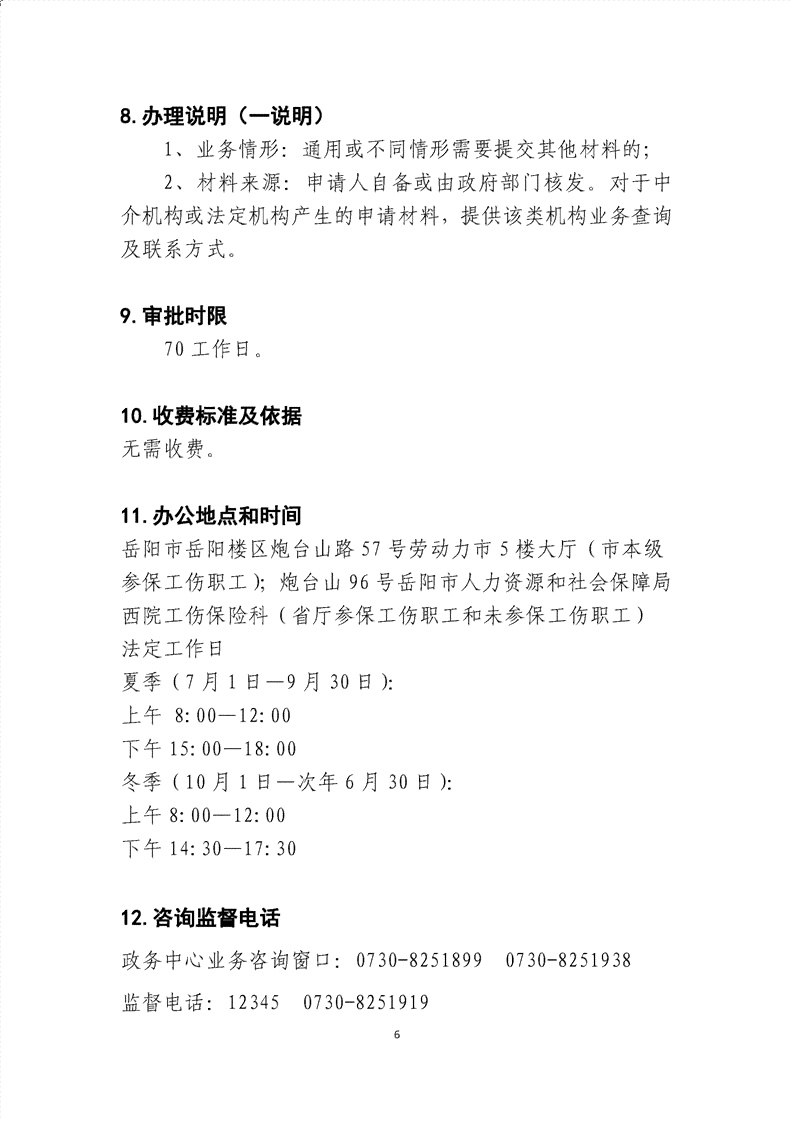 工伤认定工伤备案