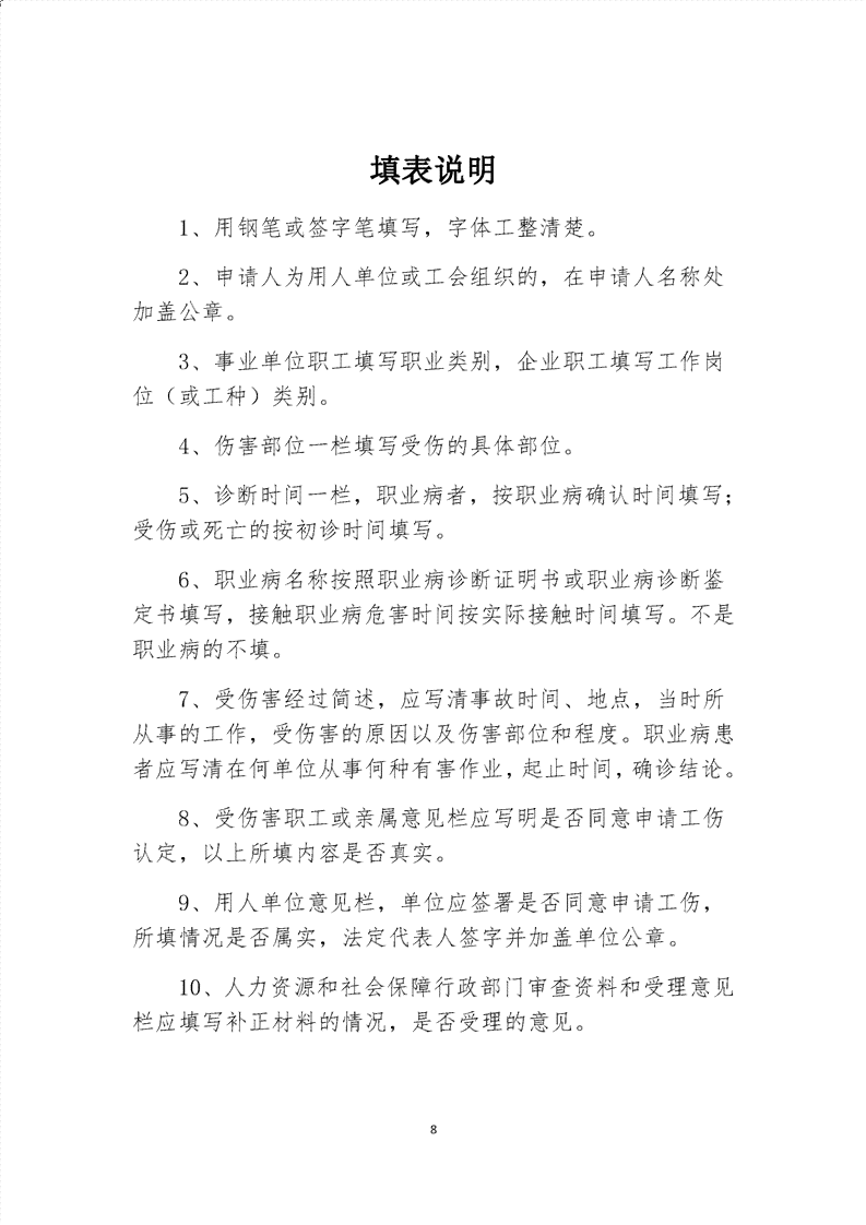 工伤认定工伤备案