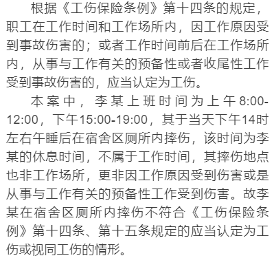 工伤认定条列全文及第14、15条详解