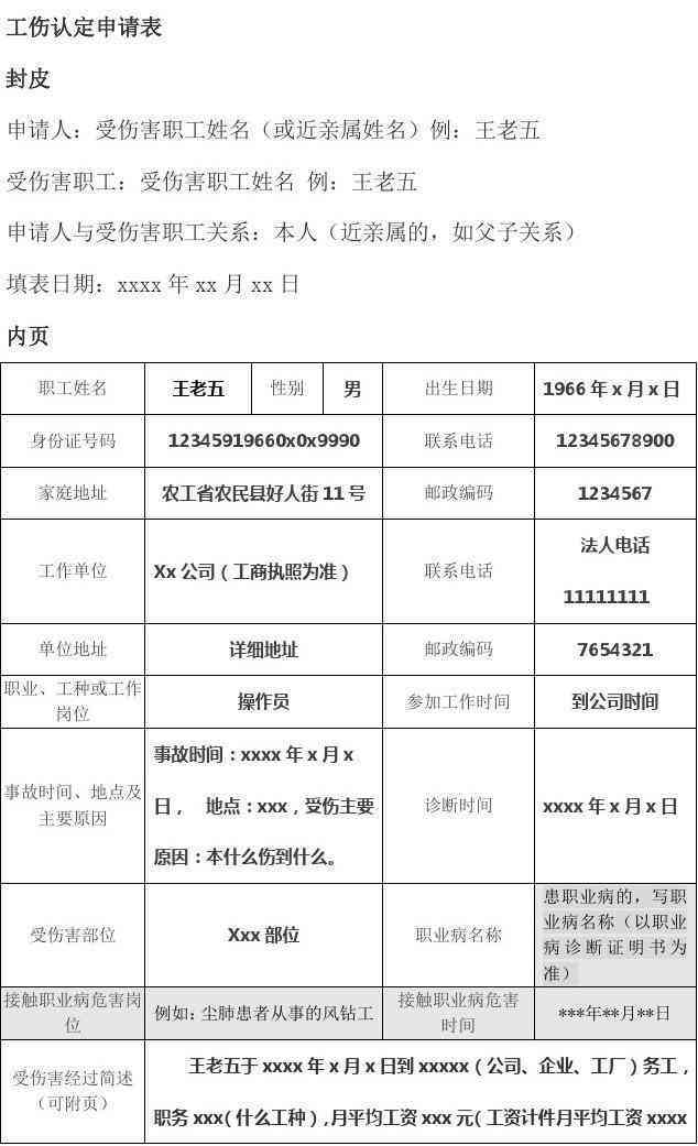 工伤赔偿申请流程及工伤认定表模板