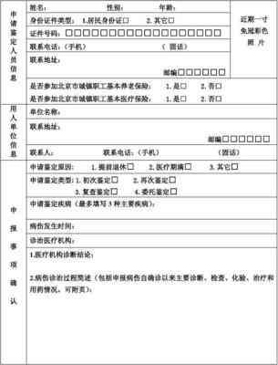 工伤赔偿申请流程及工伤认定表模板