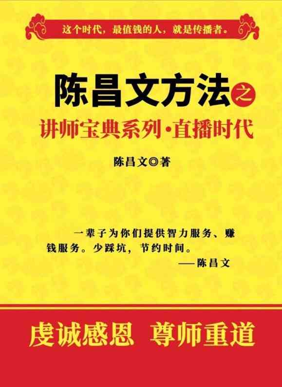 陈文AI赚钱课爆款文案：108招赚钱秘解析
