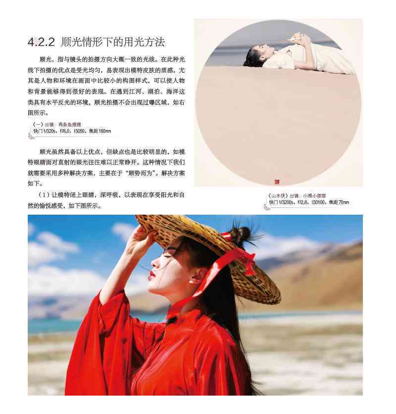 中国风写真文案：撰写要点、拍摄技巧与经典句子汇编