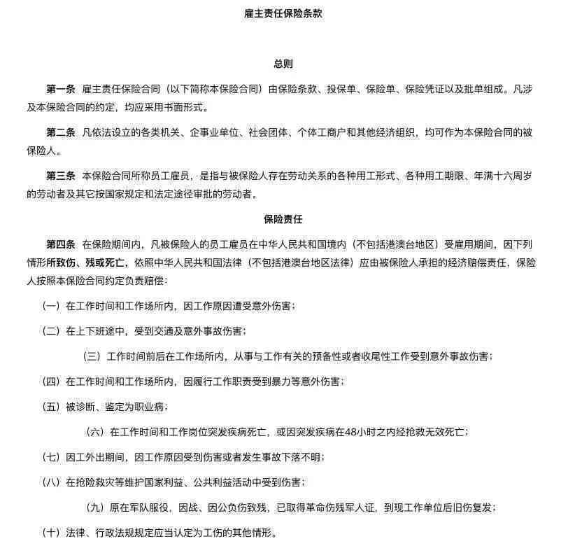 工伤认定后的赔偿责任解析：雇主、保险公司与工伤赔偿全解读
