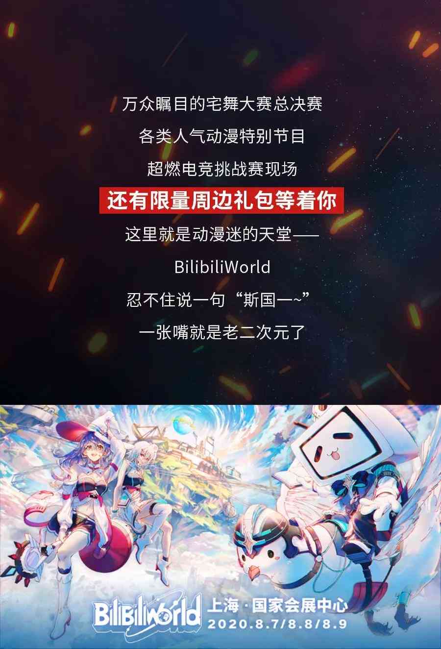 二维世界创意策划：打造沉浸式二次元文案宴