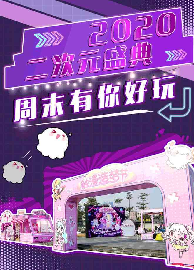 二维世界创意策划：打造沉浸式二次元文案宴