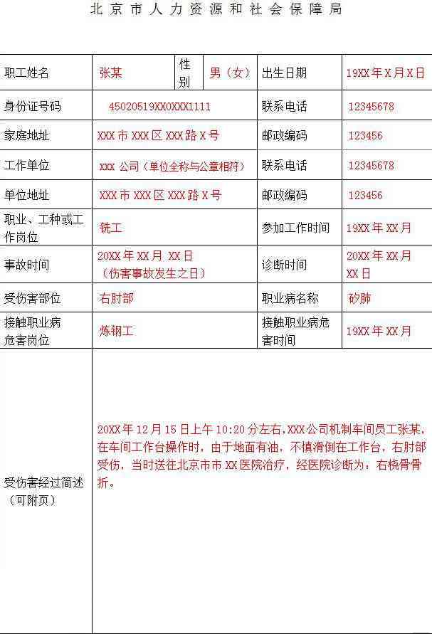 工伤认定工伤表 工伤认定工伤表