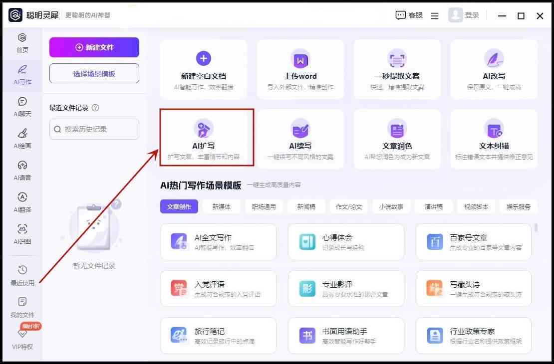ai写作神器可以扩写：文章内容与标题吗？