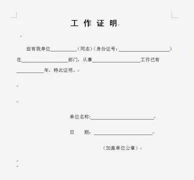 工伤认定证明材料怎么写：范文、模板、撰写指南及样本汇总