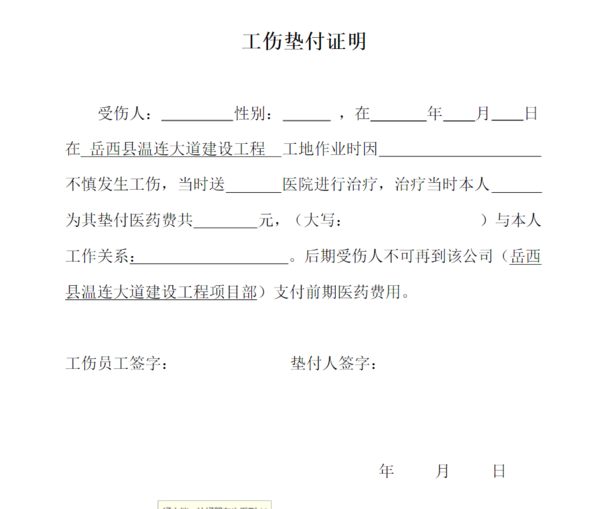 工伤证明开具指南：格式、范文、必备要素及常见问题解答