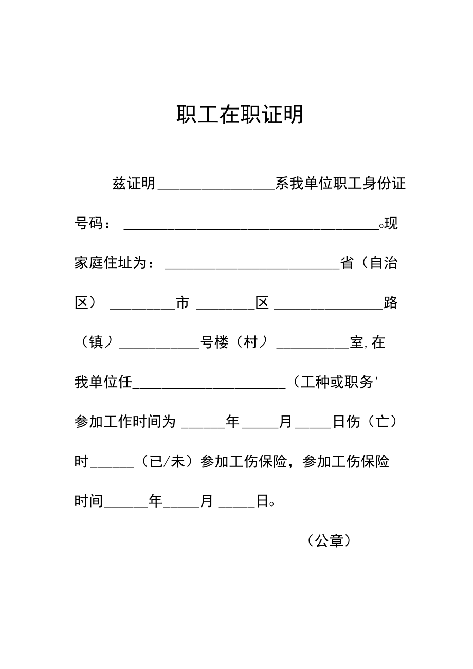 工伤认定工伤证明