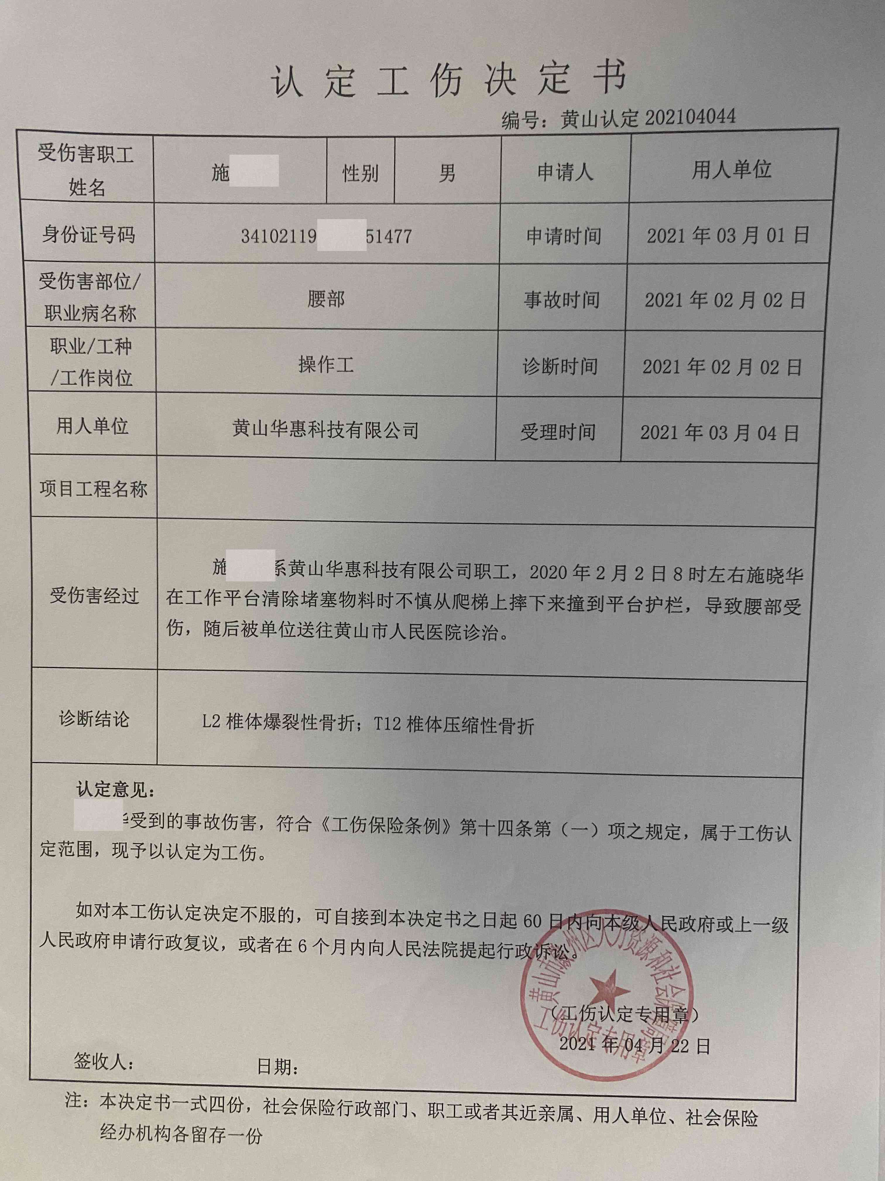 工伤认定工伤证明