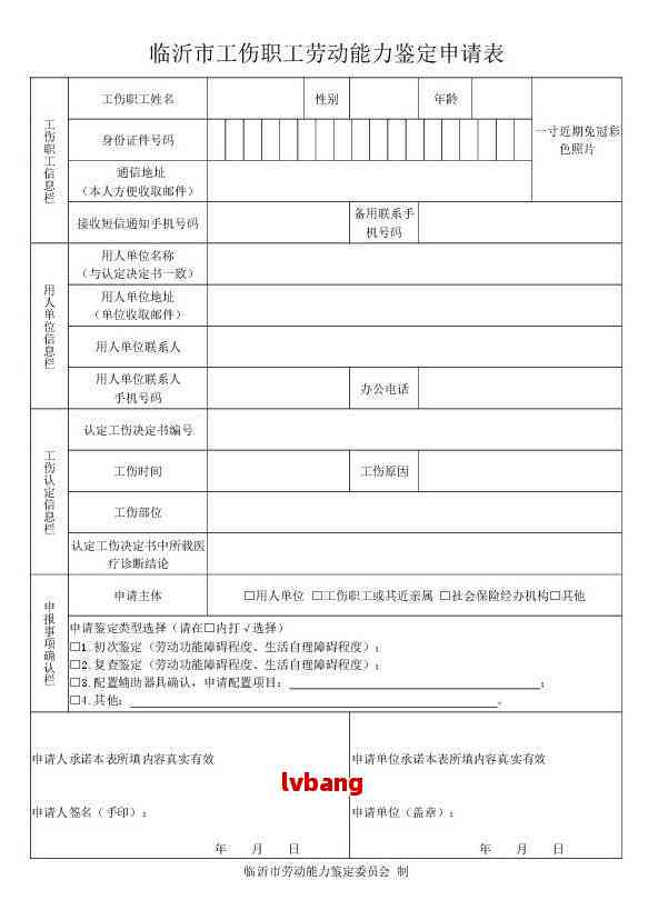 工伤认定工伤证明
