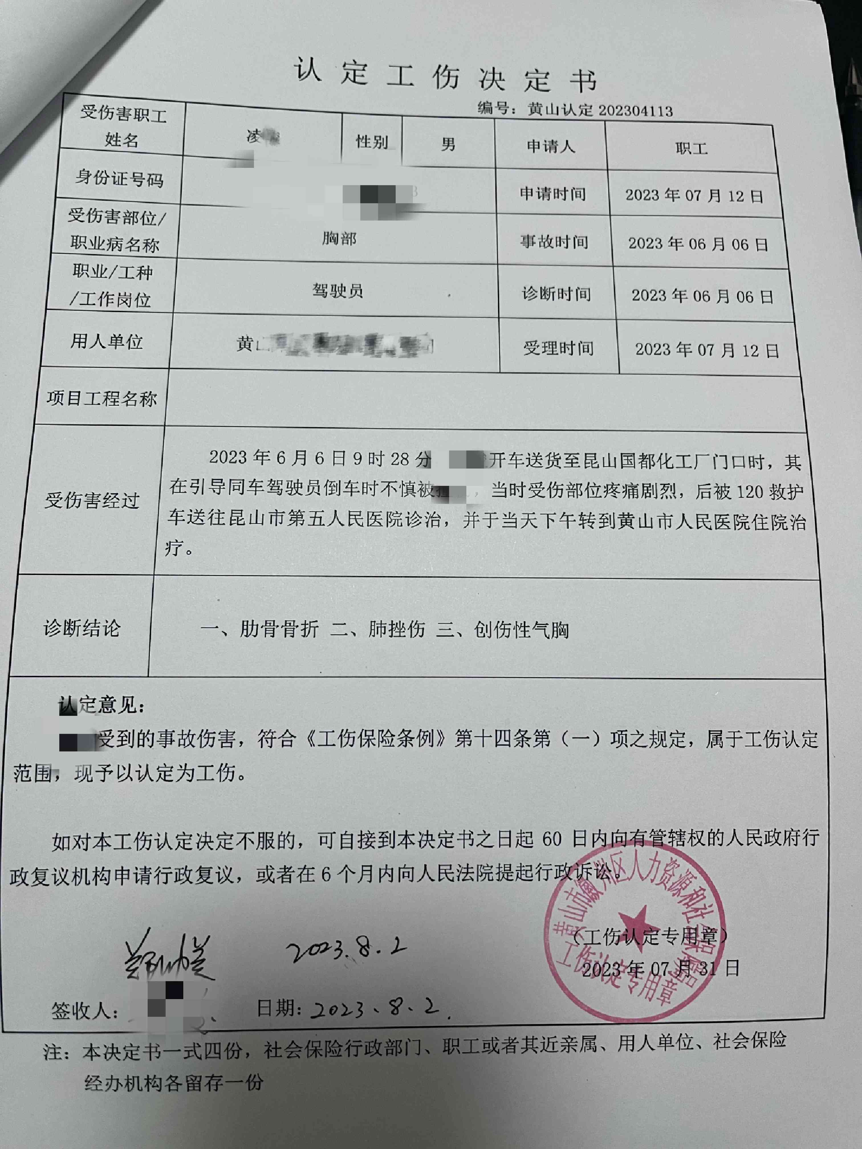 工伤认定工伤证明