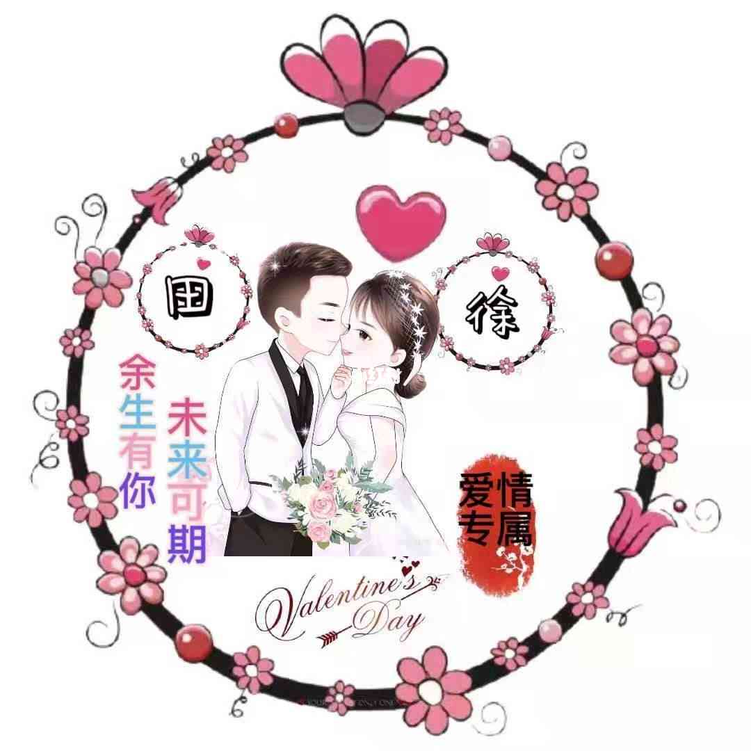 在线制作情侣头像生成带字头像软件