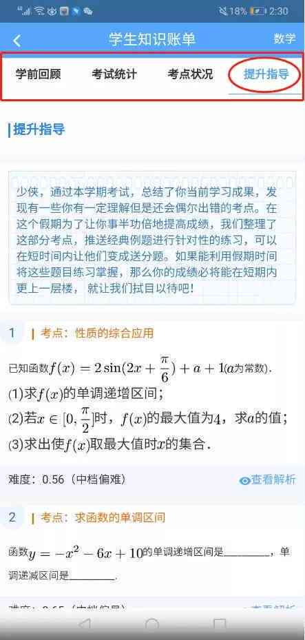 作业帮助力高效学：一站式解决作业疑问与提升学技巧