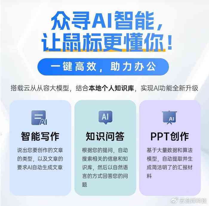 利用AI鼠标智能生成创意文案与文字内容攻略