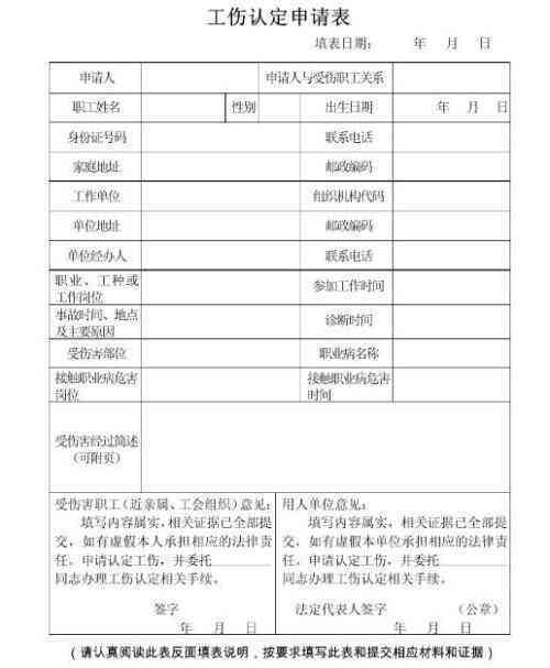 工伤评级要认定工伤表吗：如何填写、所需资料及费用说明