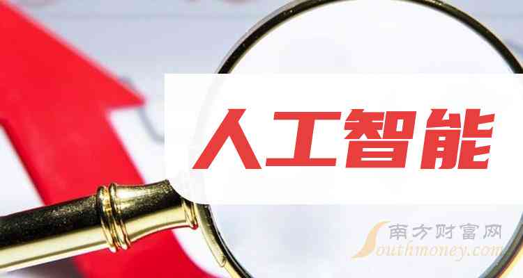 ai智能写作概念股票龙头：盘点相关行业龙头股