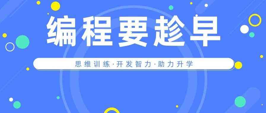 智慧编程乐园：AIGood少儿编程启与实践