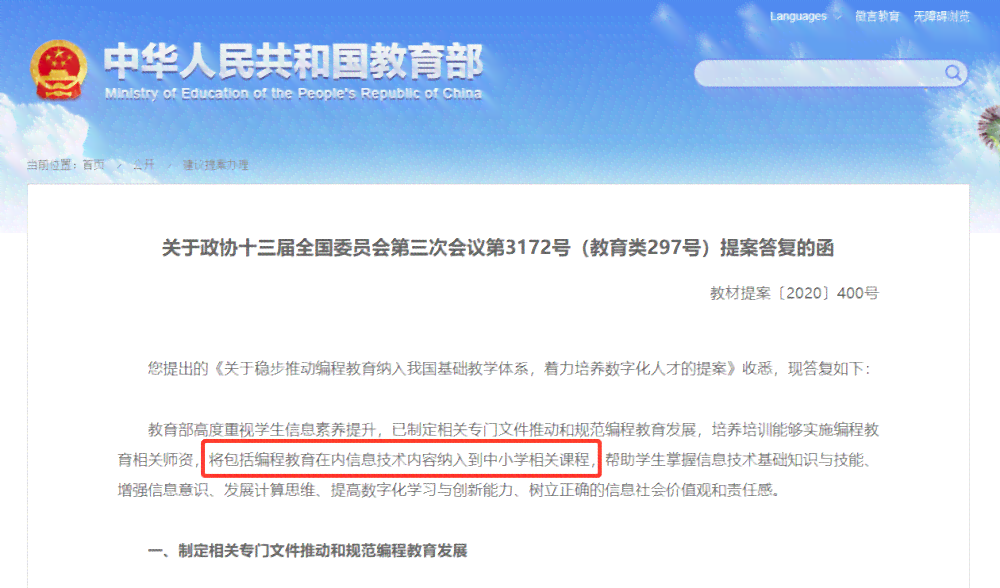 少儿ai编程优势文案怎么写