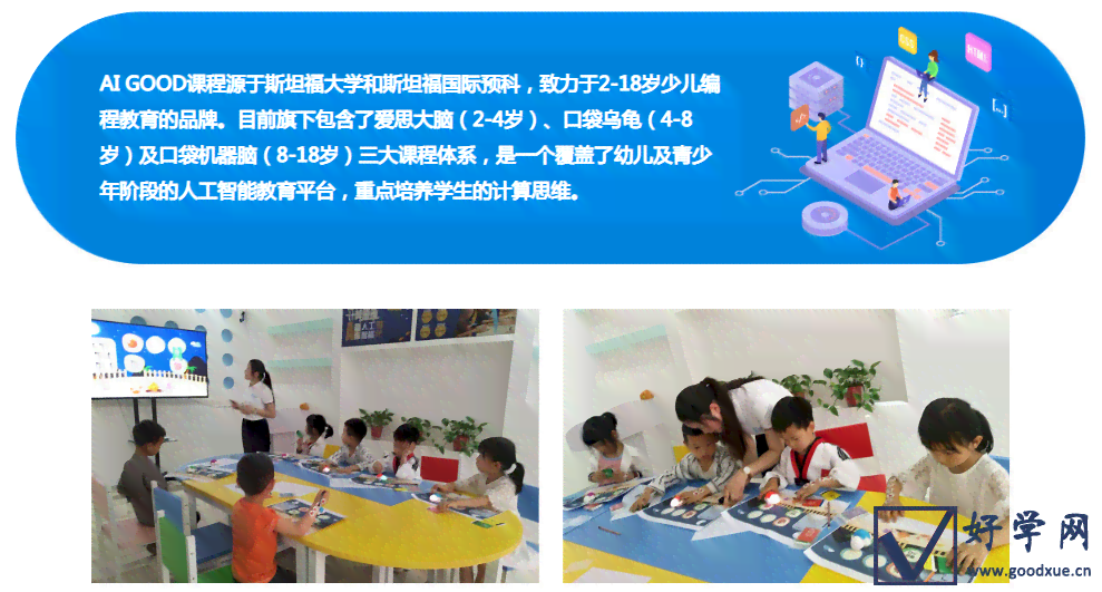 智慧编程乐园：AIGood少儿编程启与实践