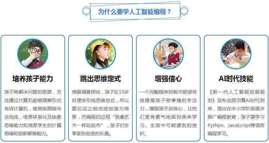 少儿ai编程优势文案怎么写