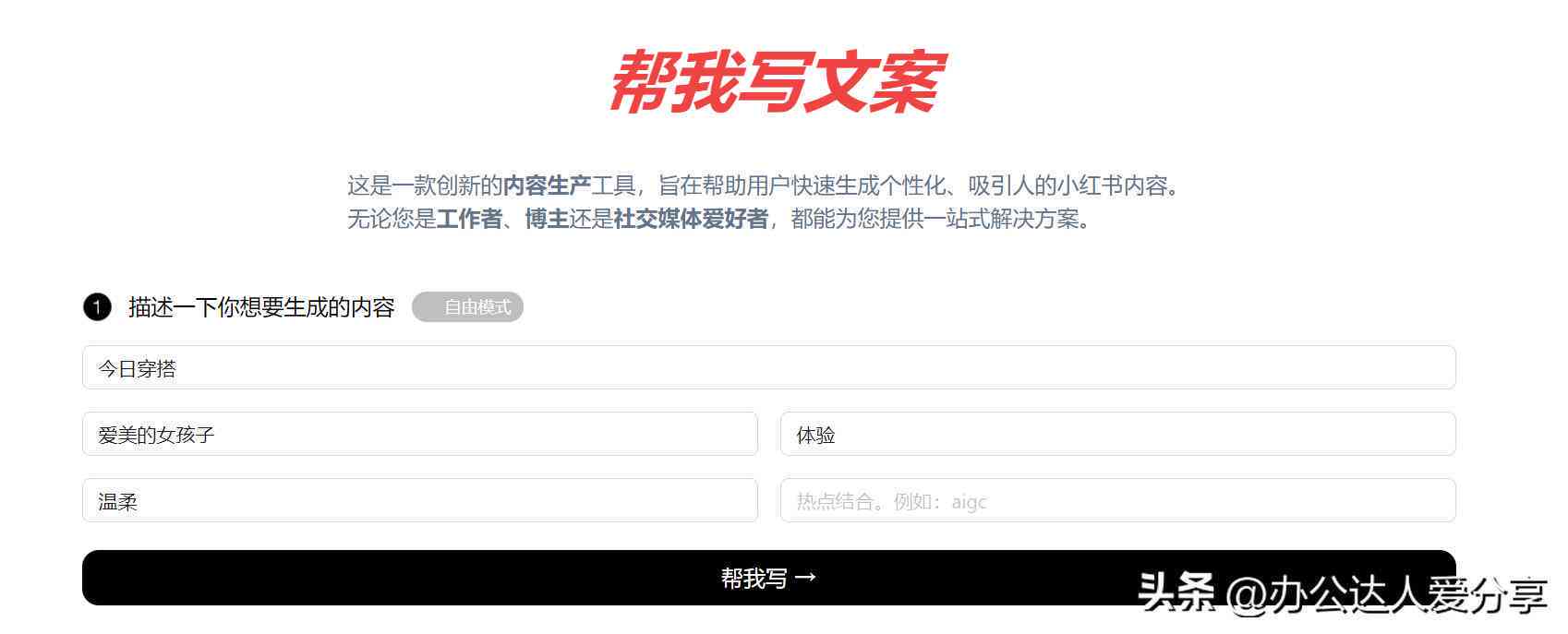 智能AI文案助手：全方位提升写作效率与质量，解决各类文案创作难题