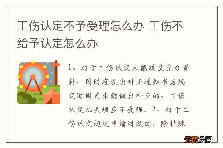 工伤部门不认定工伤怎么办