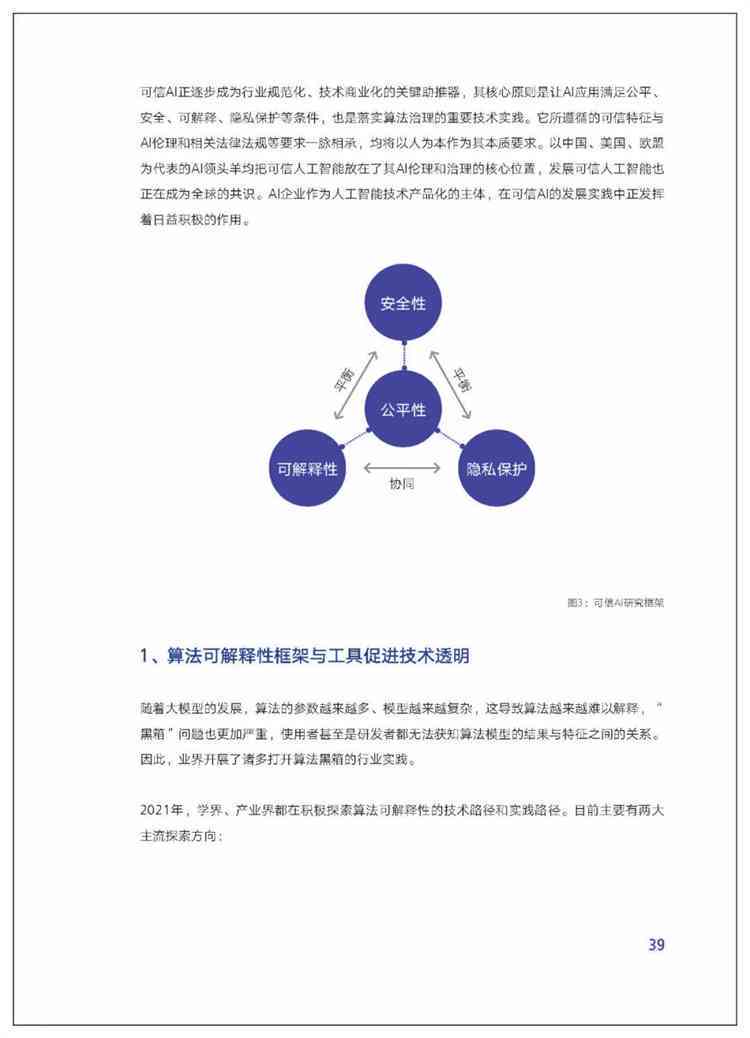 ai写作服务智慧未来发展方向