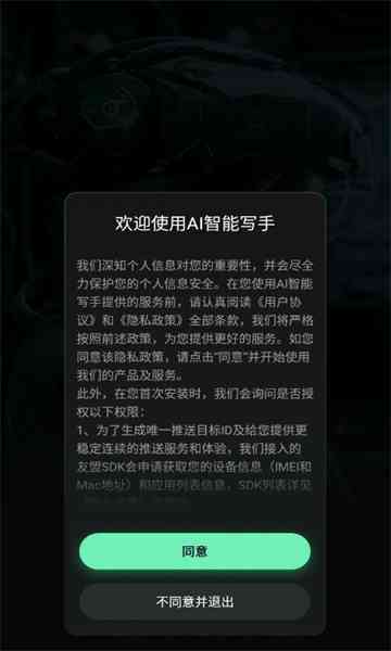 ai智能写作软件：免费版苹果版手机版安装