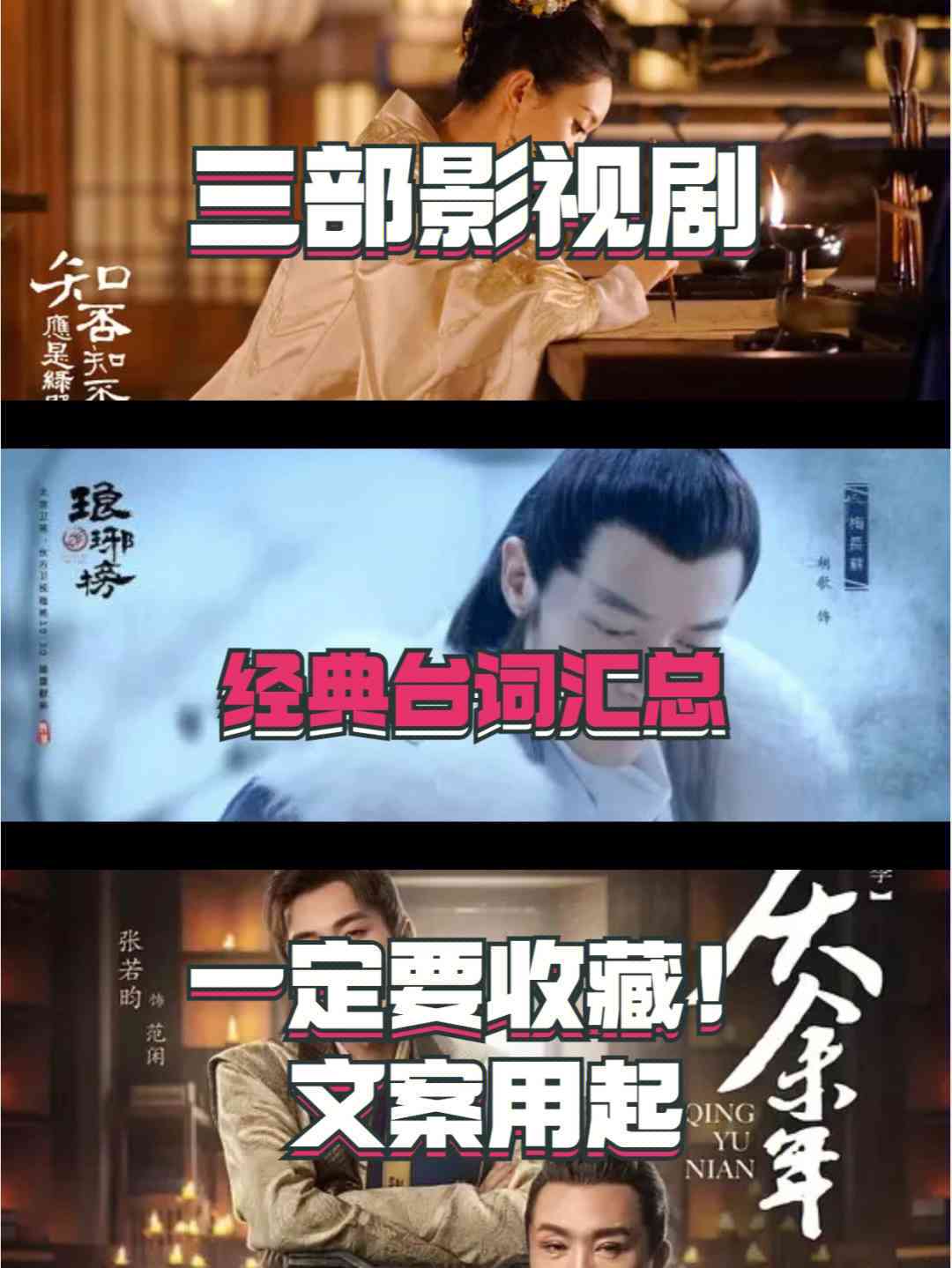 古装剧中适用的经典简短文案汇编