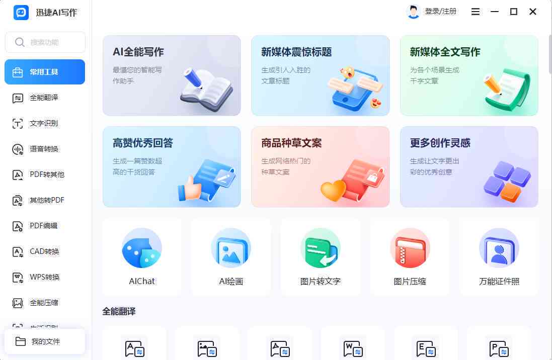 电脑版AI写作助手：精选免费软件推荐指南