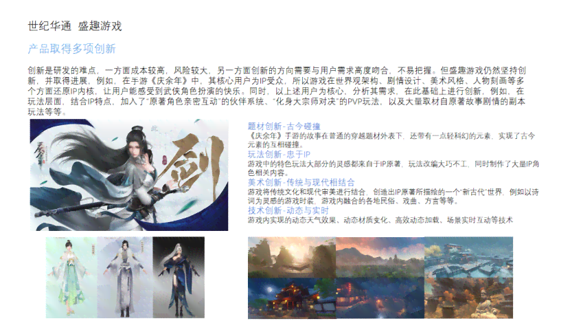越之剑：创天互娱最新动态与全面解读，探索游戏产业创新之路